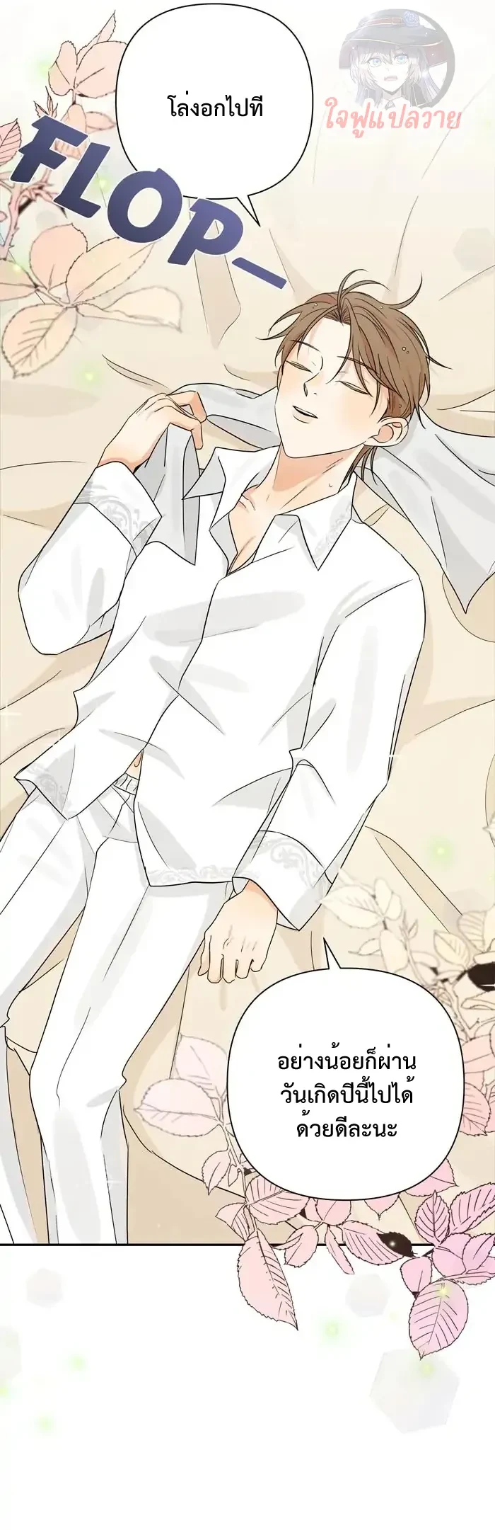 เมื่อฉันติดอยู่ในเกมจีบหนุ่มของน้องสาว Stuck in My Sister’s Dating Sim - ตอนที่ 16 - หน้า 8