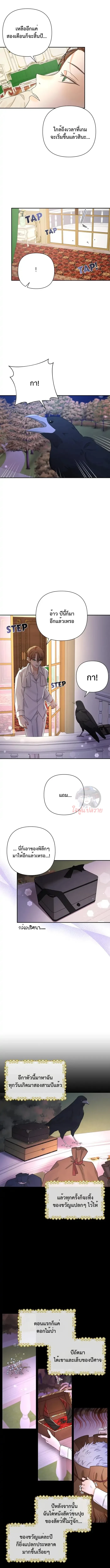 เมื่อฉันติดอยู่ในเกมจีบหนุ่มของน้องสาว Stuck in My Sister’s Dating Sim - ตอนที่ 16 - หน้า 9