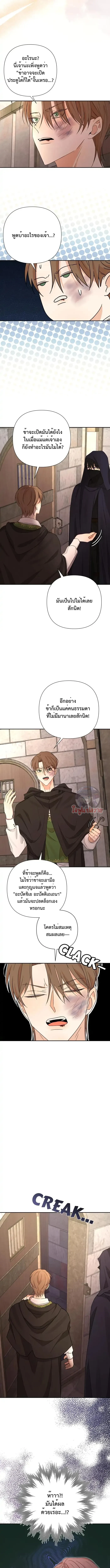 เมื่อฉันติดอยู่ในเกมจีบหนุ่มของน้องสาว Stuck in My Sister’s Dating Sim - ตอนที่ 25 - หน้า 13