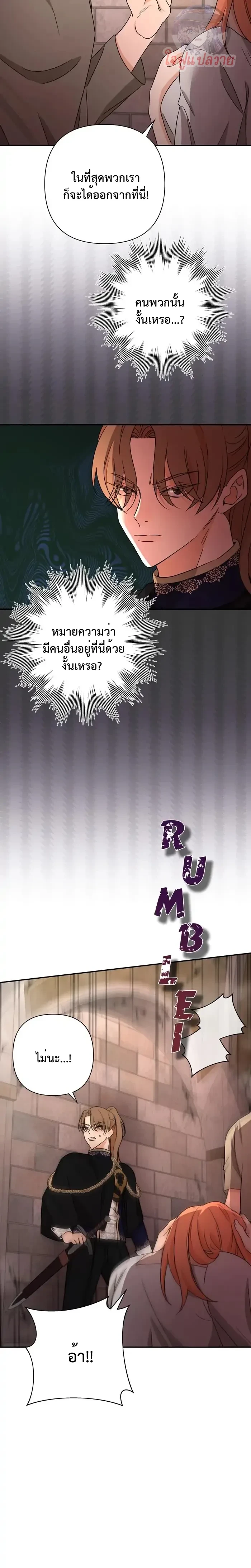เมื่อฉันติดอยู่ในเกมจีบหนุ่มของน้องสาว Stuck in My Sister’s Dating Sim - ตอนที่ 25 - หน้า 4