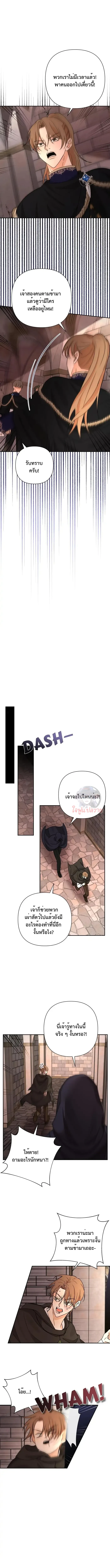 เมื่อฉันติดอยู่ในเกมจีบหนุ่มของน้องสาว Stuck in My Sister’s Dating Sim - ตอนที่ 25 - หน้า 5