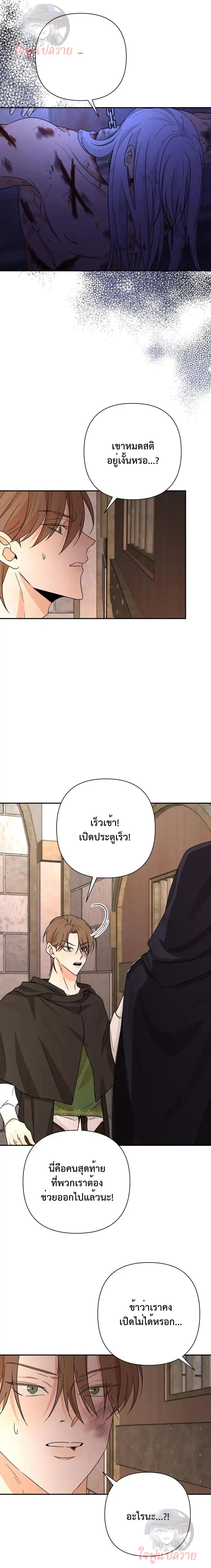 เมื่อฉันติดอยู่ในเกมจีบหนุ่มของน้องสาว Stuck in My Sister’s Dating Sim - ตอนที่ 25 - หน้า 10