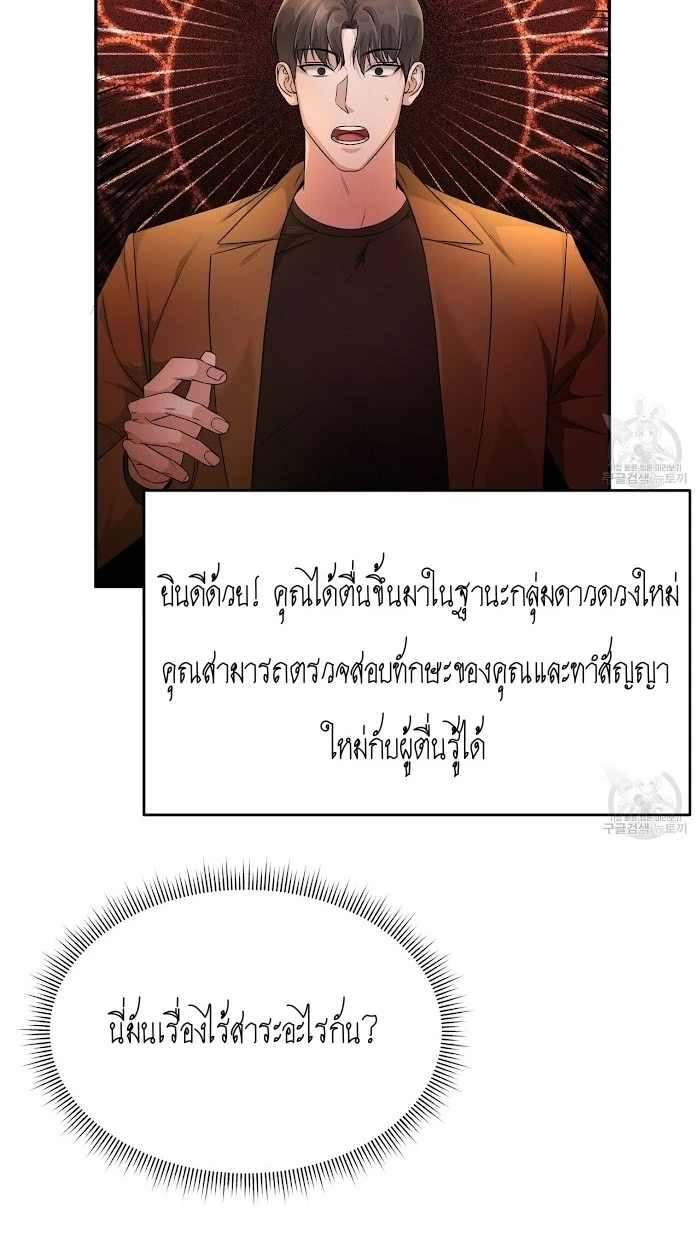 ผมคือกลุ่มดาวที่ถังแตกครับ - ตอนที่ 1 - หน้า 24