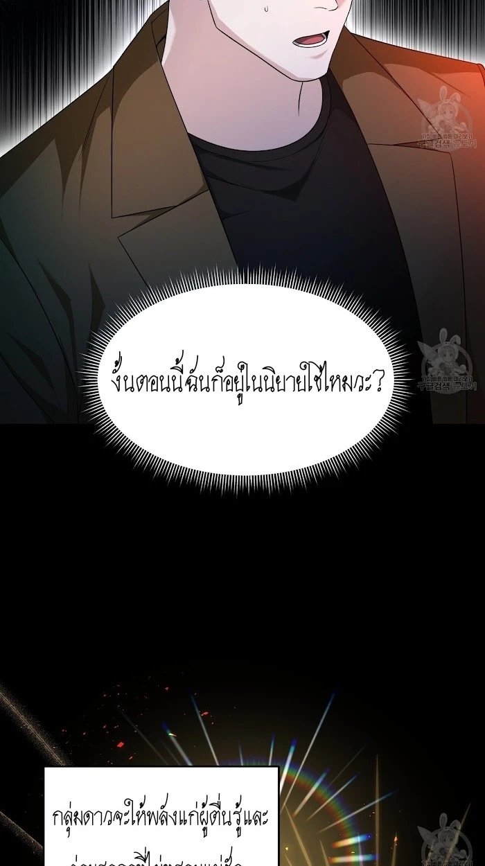 ผมคือกลุ่มดาวที่ถังแตกครับ - ตอนที่ 1 - หน้า 28