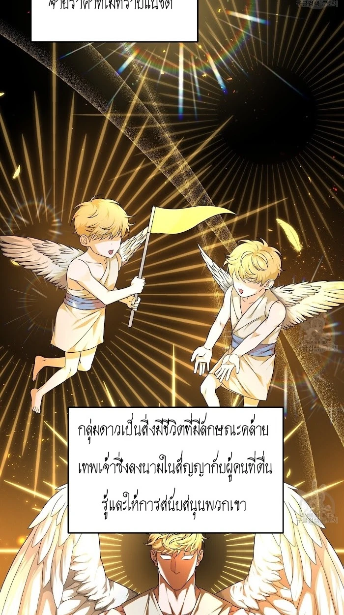 ผมคือกลุ่มดาวที่ถังแตกครับ - ตอนที่ 1 - หน้า 29