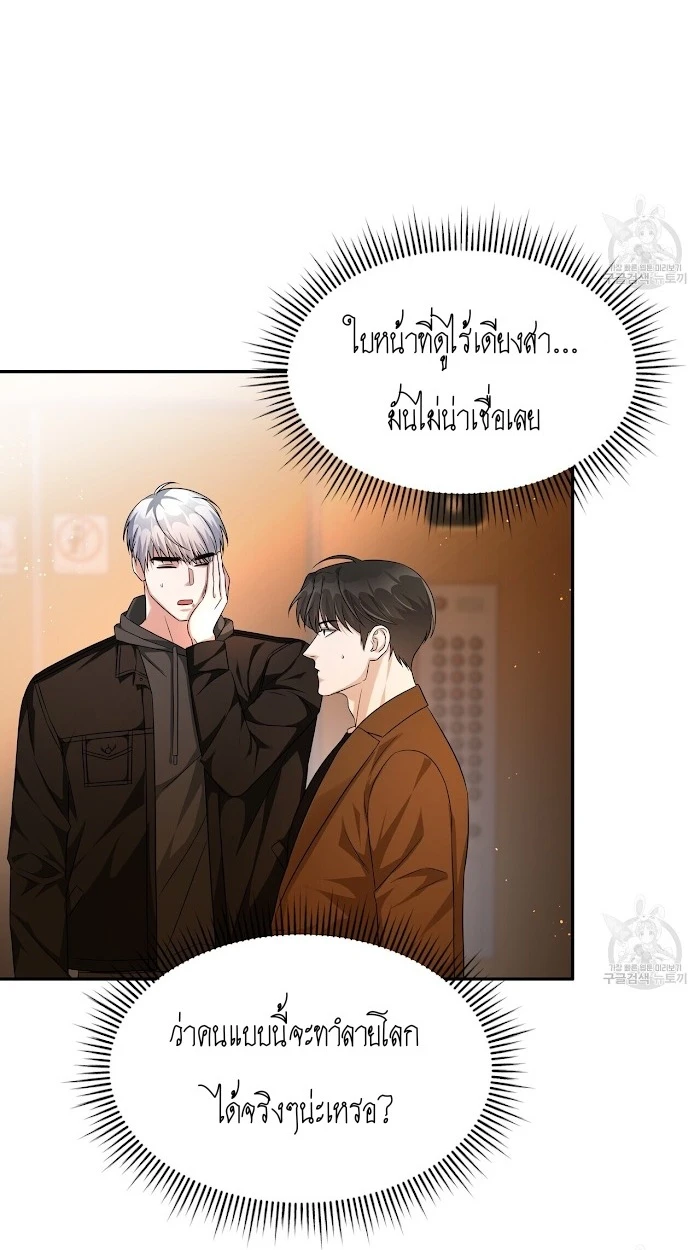 ผมคือกลุ่มดาวที่ถังแตกครับ - ตอนที่ 1 - หน้า 65