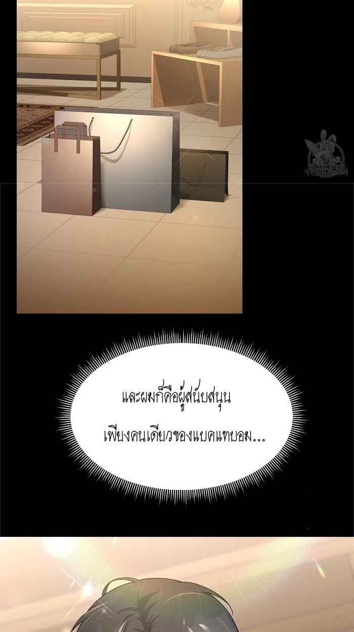 ผมคือกลุ่มดาวที่ถังแตกครับ - ตอนที่ 1 - หน้า 8