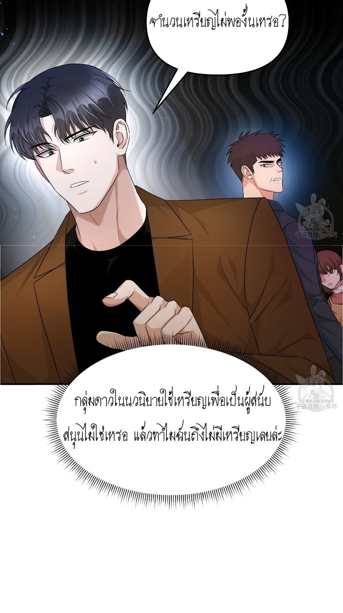ผมคือกลุ่มดาวที่ถังแตกครับ - ตอนที่ 1 - หน้า 71