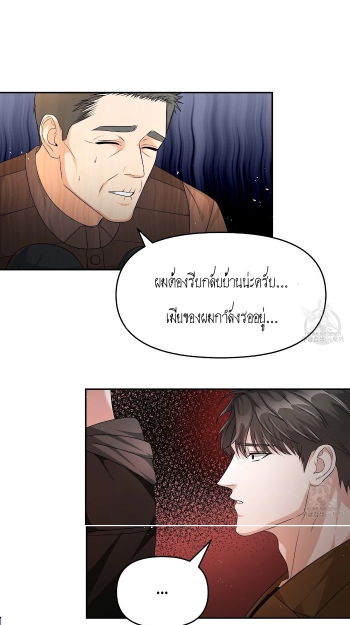 ผมคือกลุ่มดาวที่ถังแตกครับ - ตอนที่ 1 - หน้า 83