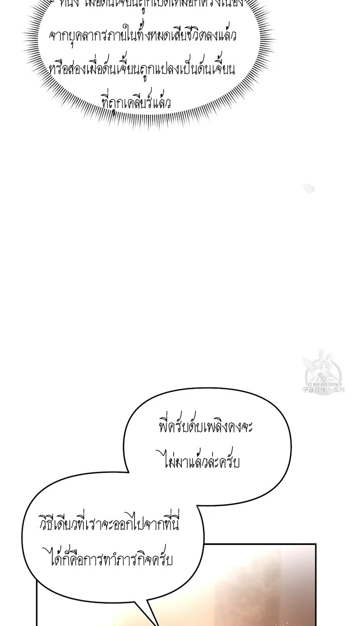 ผมคือกลุ่มดาวที่ถังแตกครับ - ตอนที่ 1 - หน้า 86