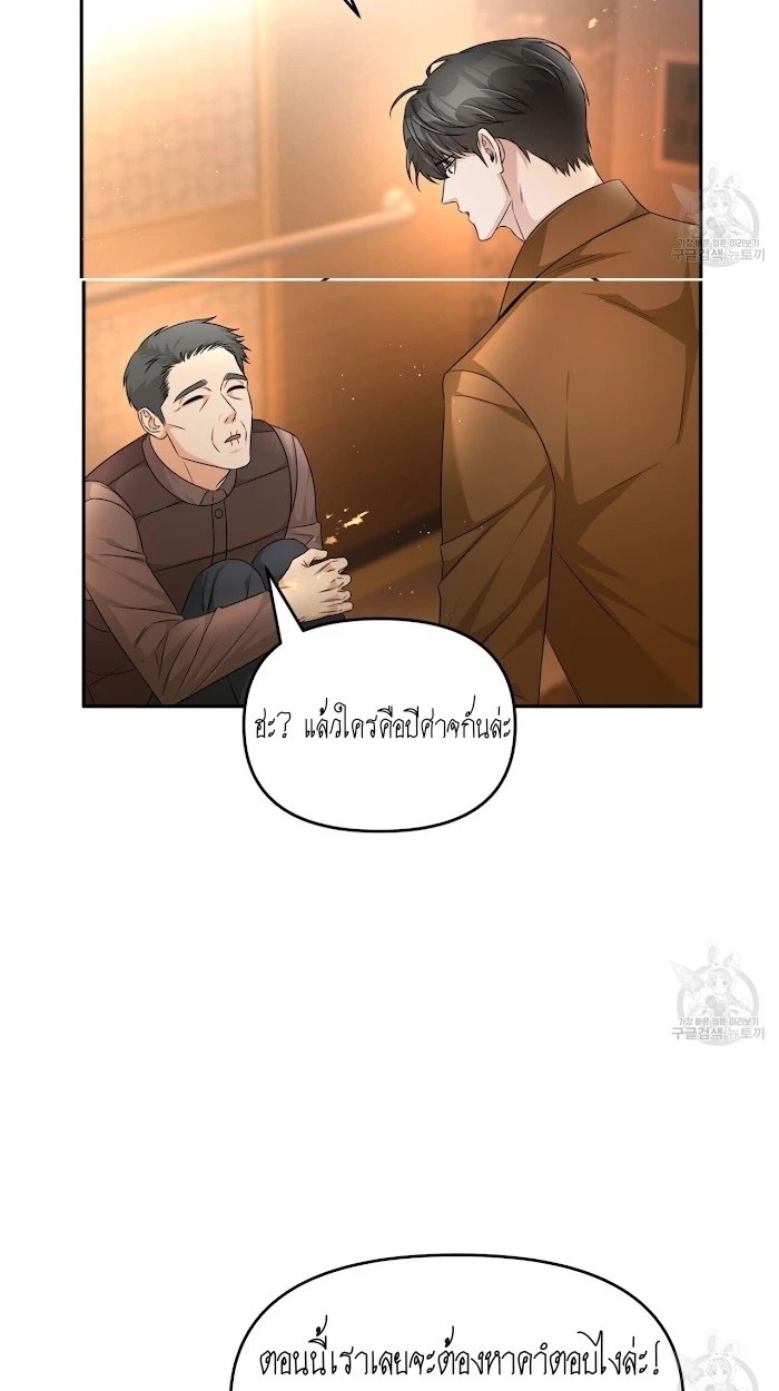 ผมคือกลุ่มดาวที่ถังแตกครับ - ตอนที่ 1 - หน้า 87