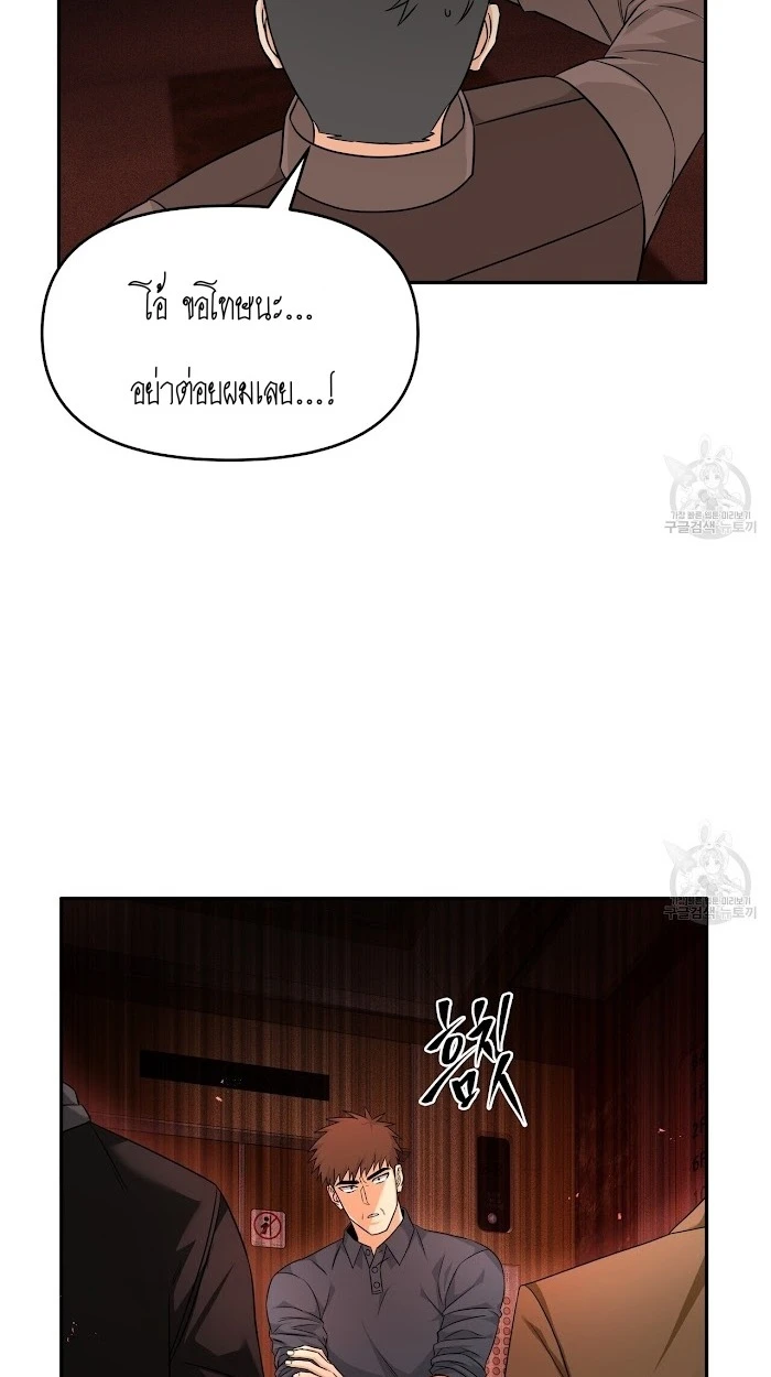 ผมคือกลุ่มดาวที่ถังแตกครับ - ตอนที่ 1 - หน้า 93