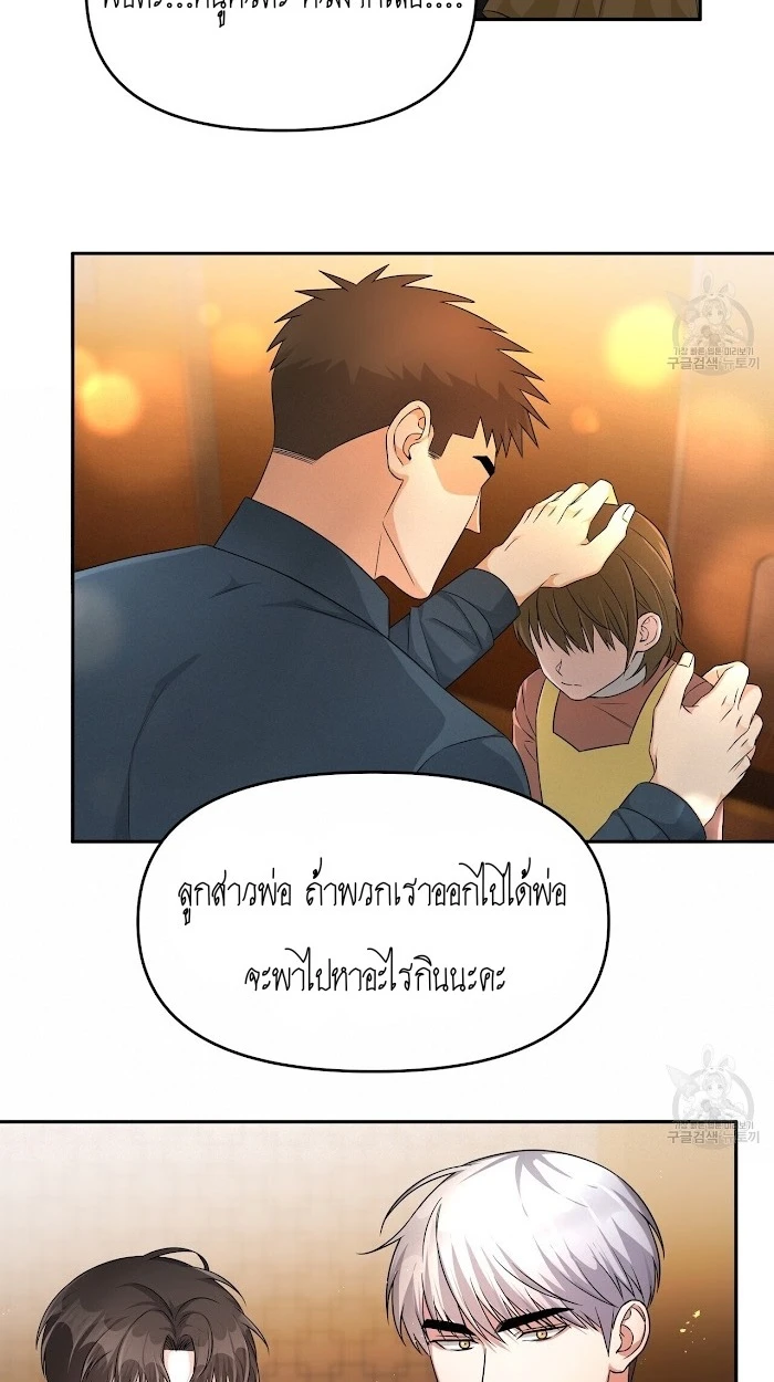 ผมคือกลุ่มดาวที่ถังแตกครับ - ตอนที่ 1 - หน้า 99