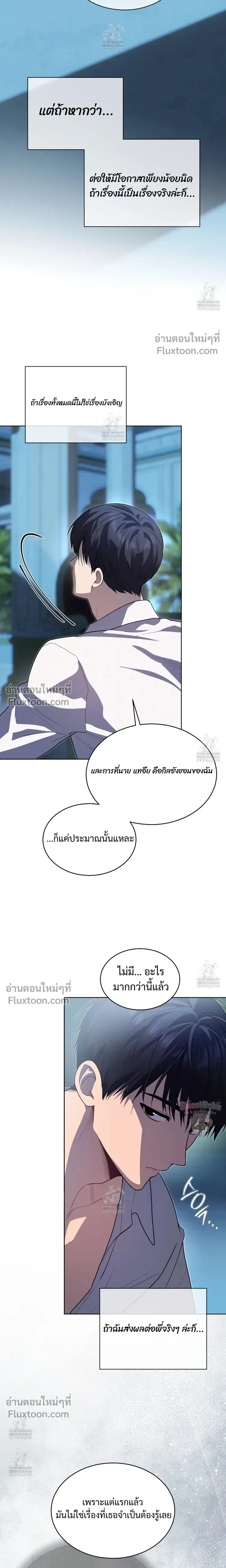 Passion แพชชั่น - ตอนที่ 129 - หน้า 16
