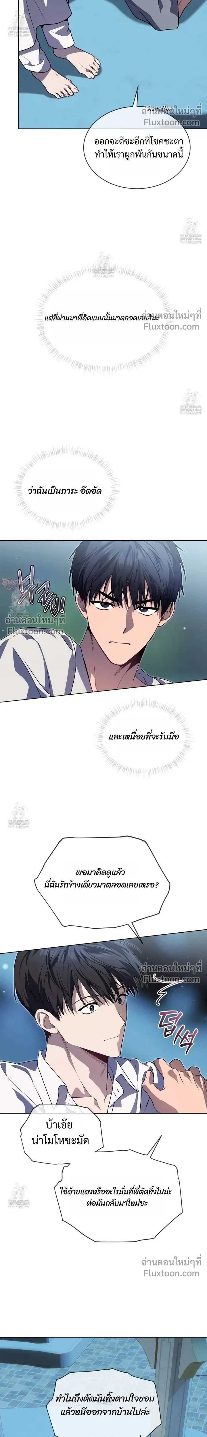 Passion แพชชั่น - ตอนที่ 129 - หน้า 20
