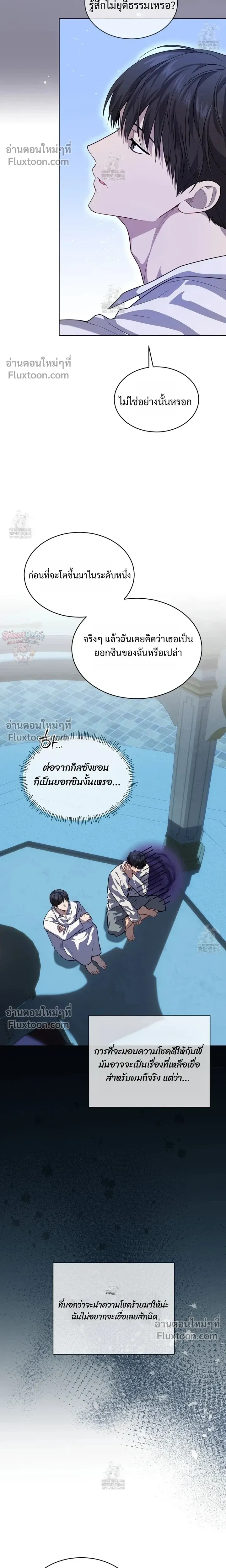 Passion แพชชั่น - ตอนที่ 129 - หน้า 8