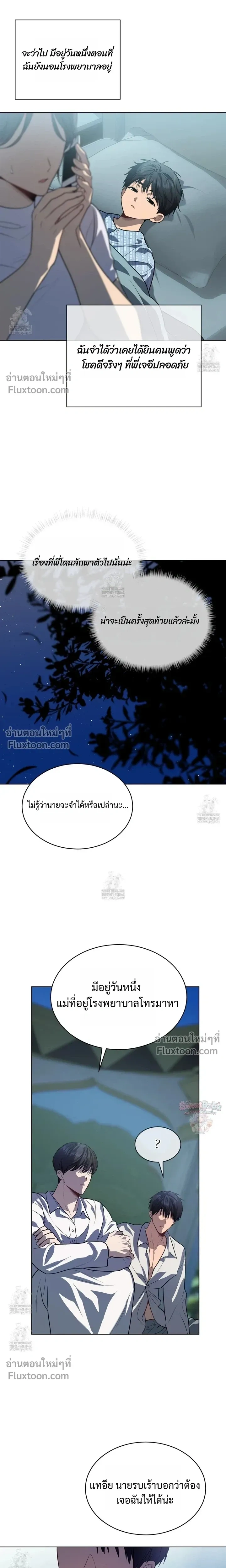 Passion แพชชั่น - ตอนที่ 129 - หน้า 10