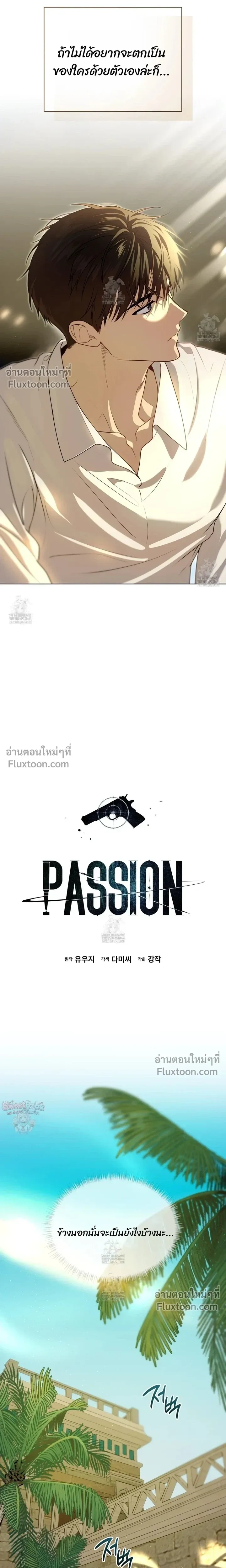 Passion แพชชั่น - ตอนที่ 130 - หน้า 4