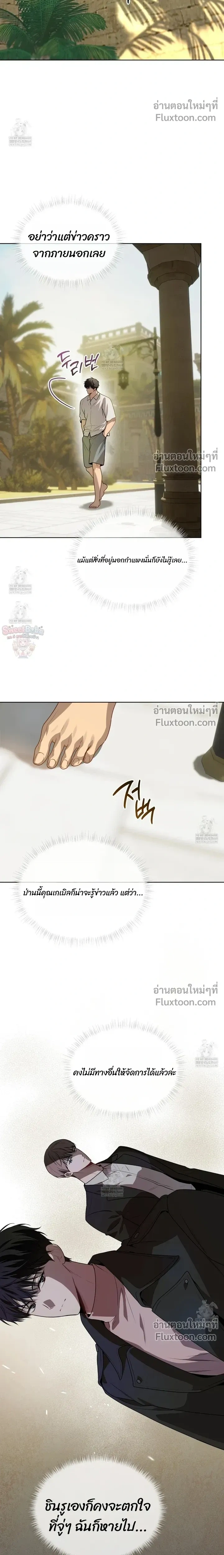 Passion แพชชั่น - ตอนที่ 130 - หน้า 5