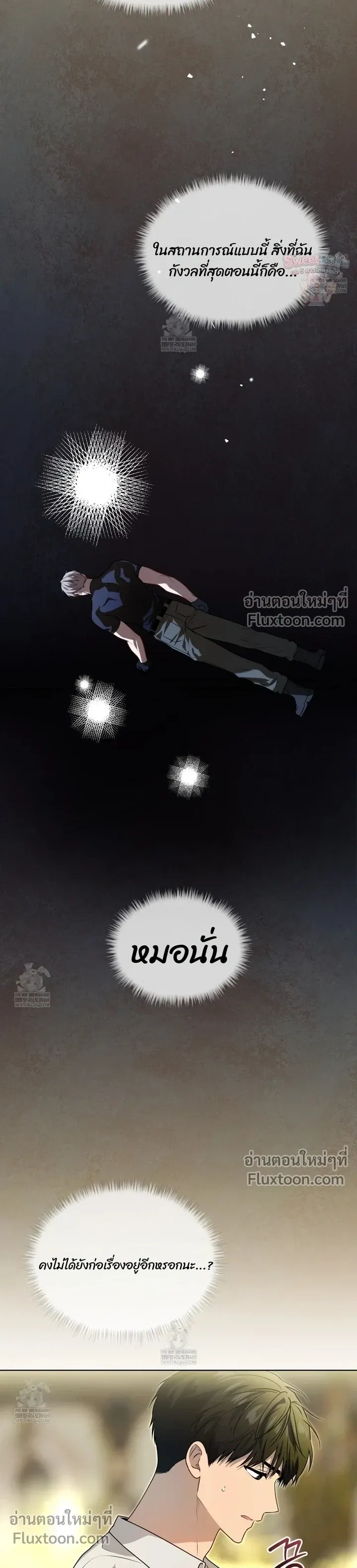 Passion แพชชั่น - ตอนที่ 130 - หน้า 6