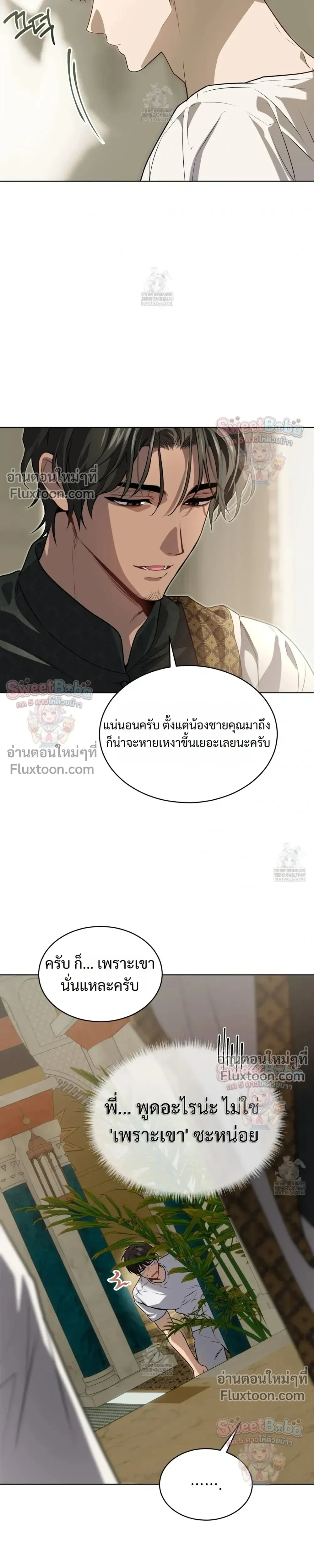 Passion แพชชั่น - ตอนที่ 132 - หน้า 11