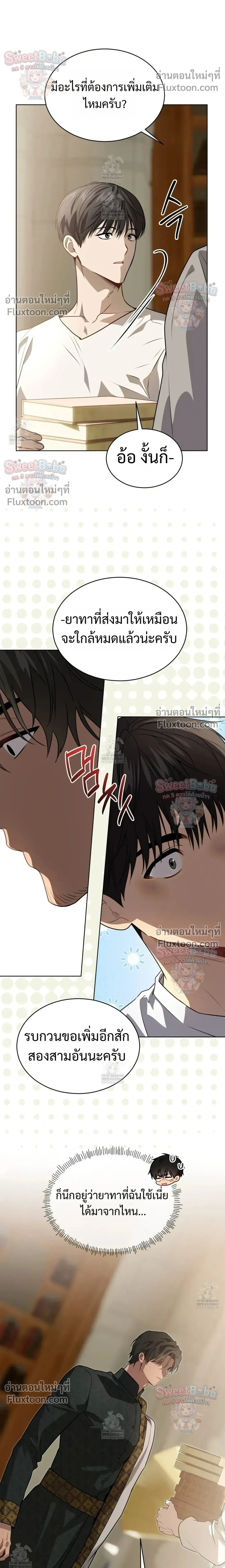 Passion แพชชั่น - ตอนที่ 132 - หน้า 12