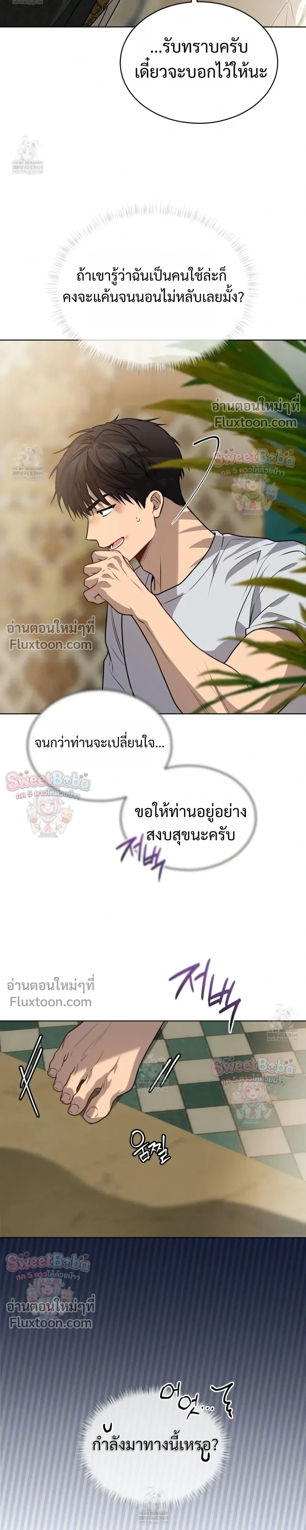Passion แพชชั่น - ตอนที่ 132 - หน้า 13