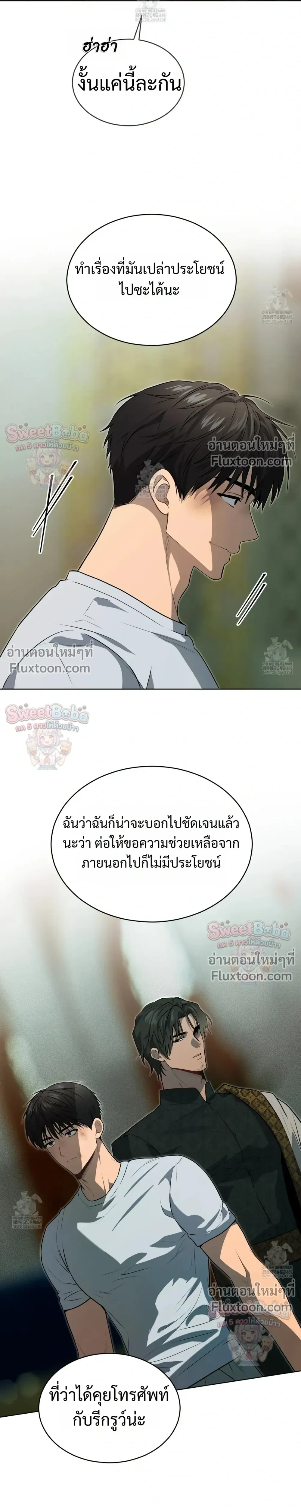 Passion แพชชั่น - ตอนที่ 132 - หน้า 15