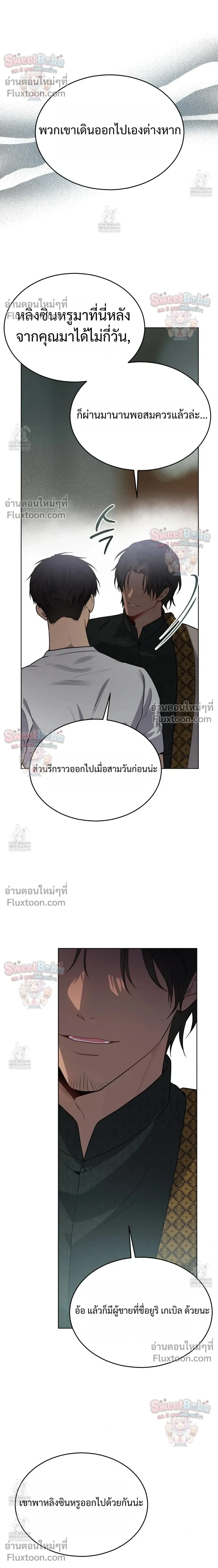 Passion แพชชั่น - ตอนที่ 132 - หน้า 20
