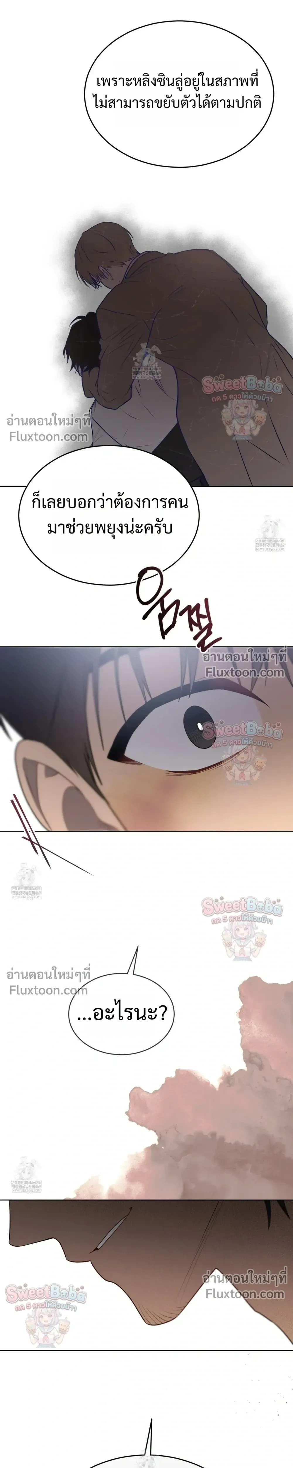 Passion แพชชั่น - ตอนที่ 132 - หน้า 21