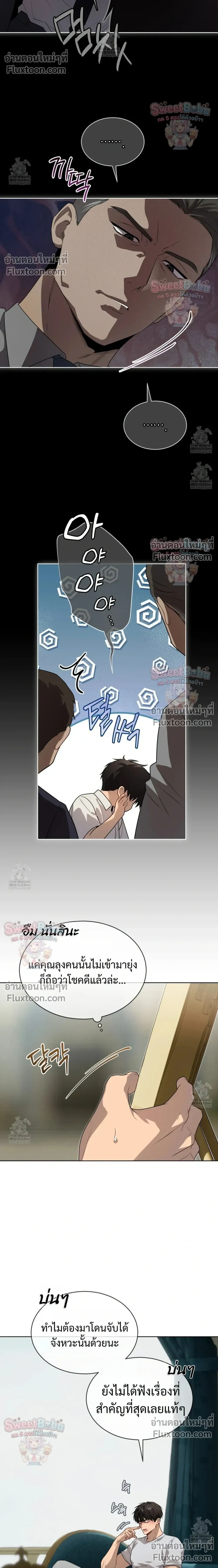 Passion แพชชั่น - ตอนที่ 132 - หน้า 4