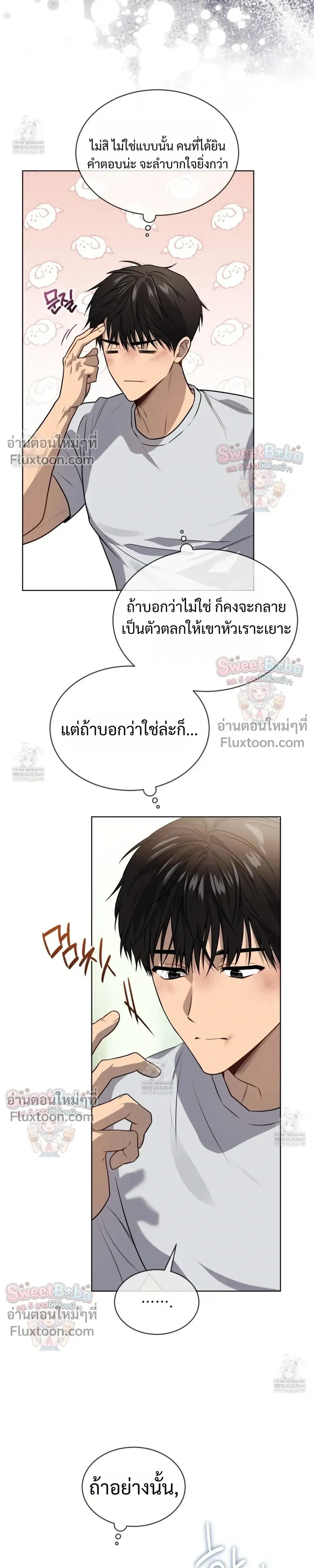 Passion แพชชั่น - ตอนที่ 132 - หน้า 7