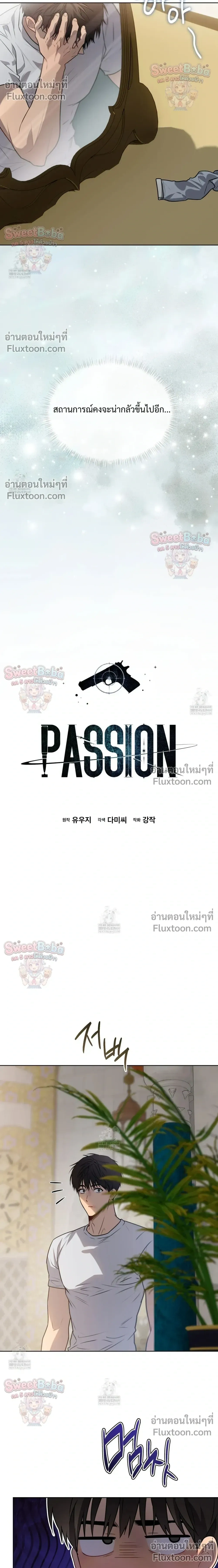 Passion แพชชั่น - ตอนที่ 132 - หน้า 8