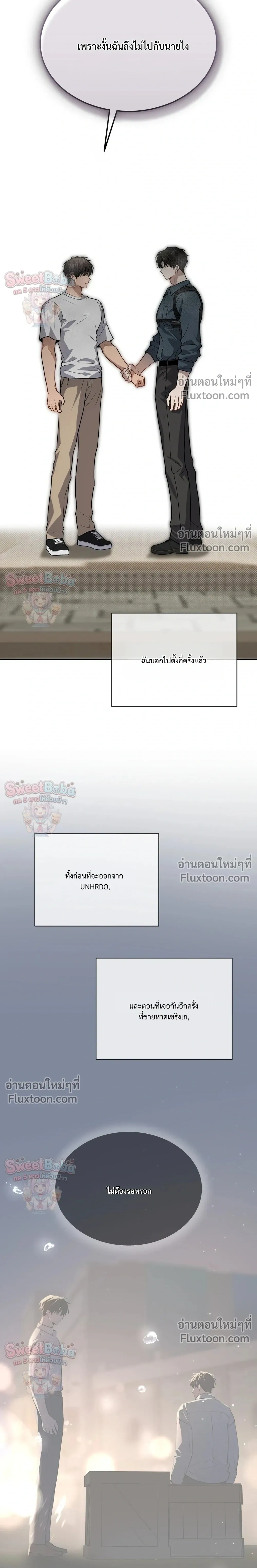 Passion แพชชั่น - ตอนที่ 135 - หน้า 20