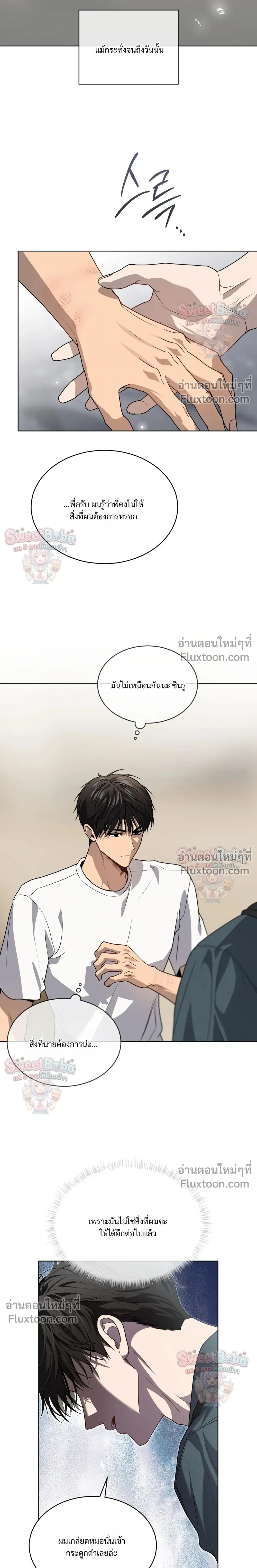 Passion แพชชั่น - ตอนที่ 135 - หน้า 21