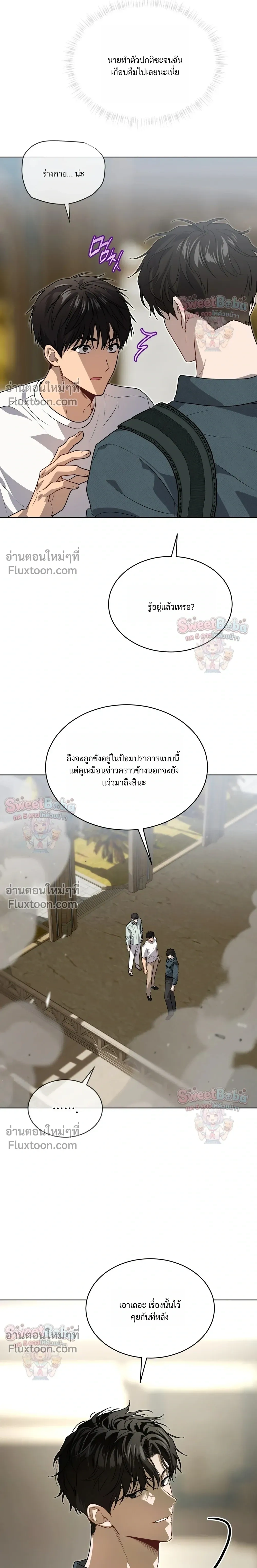 Passion แพชชั่น - ตอนที่ 135 - หน้า 5