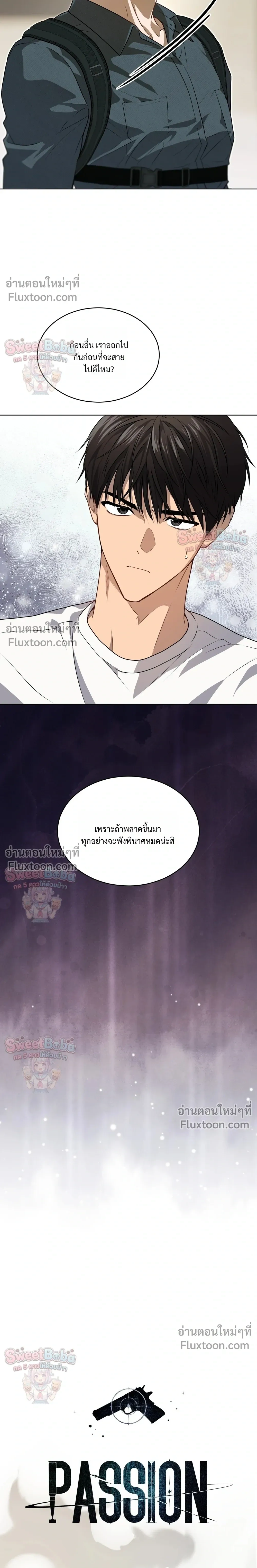 Passion แพชชั่น - ตอนที่ 135 - หน้า 6