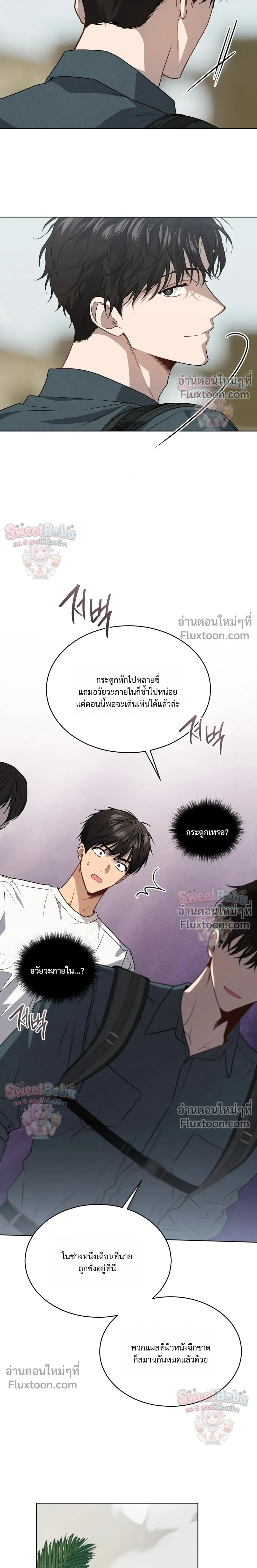 Passion แพชชั่น - ตอนที่ 135 - หน้า 8