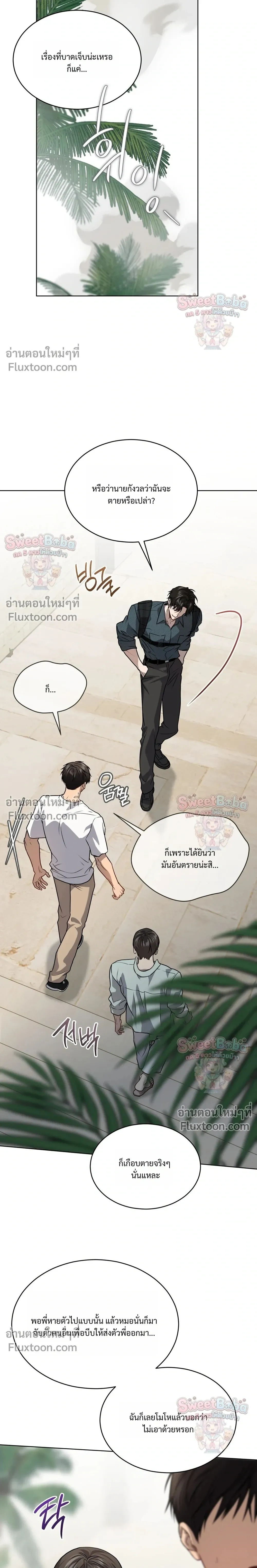 Passion แพชชั่น - ตอนที่ 135 - หน้า 9