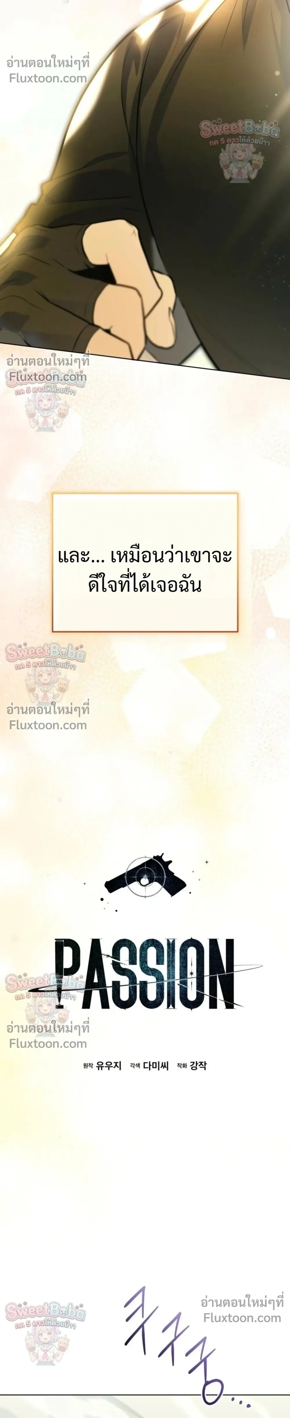 Passion แพชชั่น - ตอนที่ 136 - หน้า 4