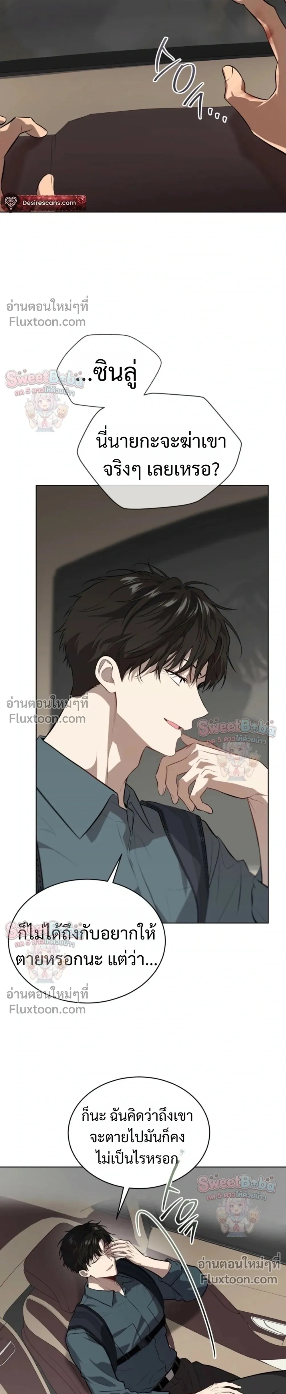 Passion แพชชั่น - ตอนที่ 136 - หน้า 33