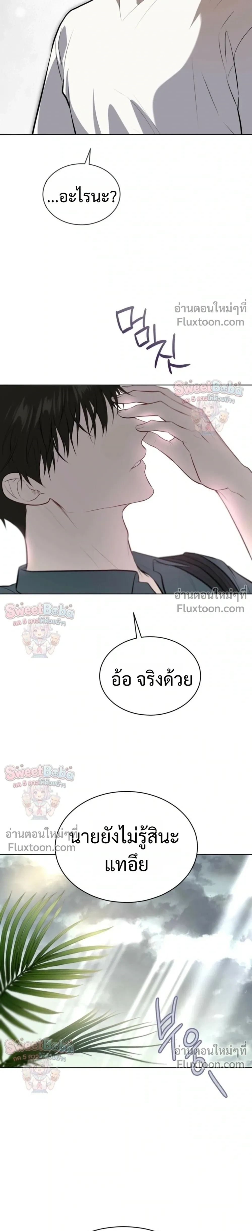 Passion แพชชั่น - ตอนที่ 136 - หน้า 35