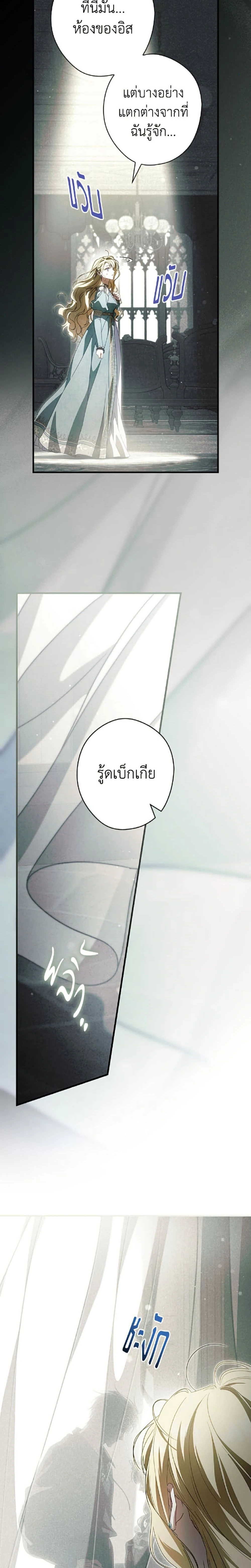 How to Get My Husband on My Side - ตอนที่ 136 - หน้า 13