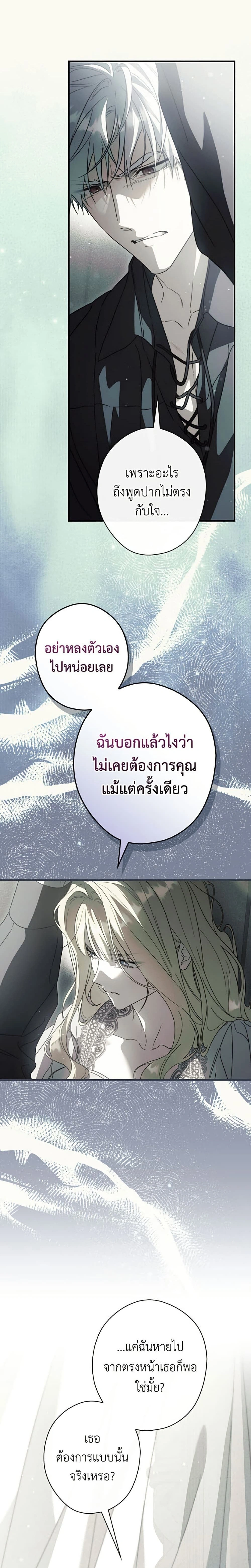 How to Get My Husband on My Side - ตอนที่ 136 - หน้า 17