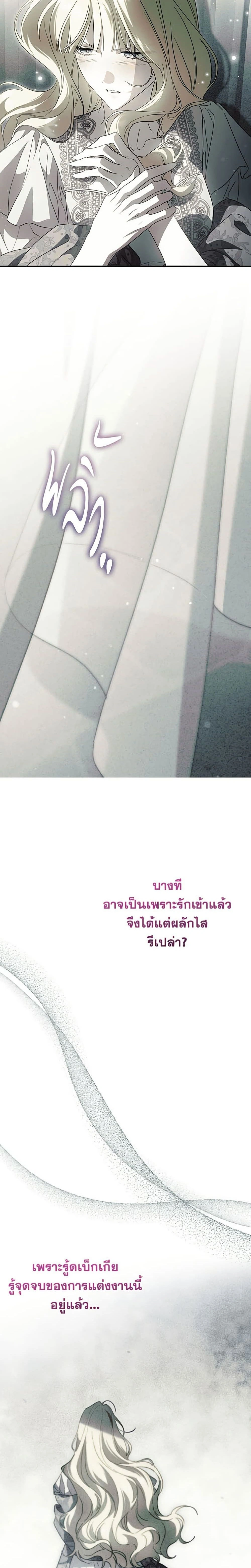 How to Get My Husband on My Side - ตอนที่ 136 - หน้า 23