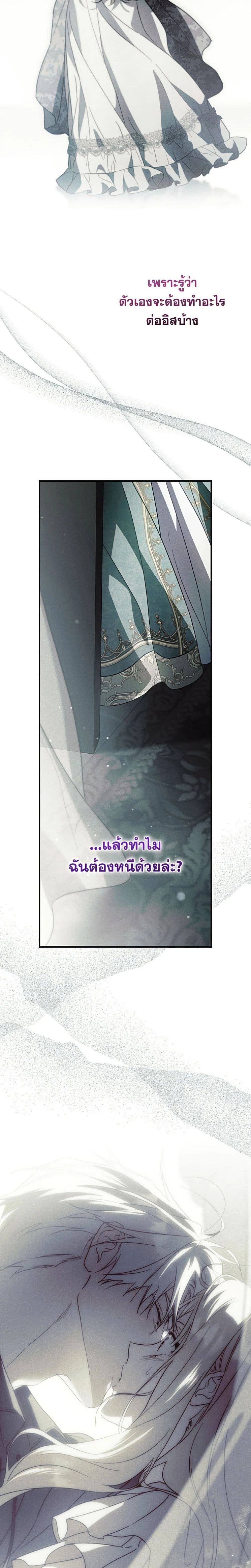 How to Get My Husband on My Side - ตอนที่ 136 - หน้า 24