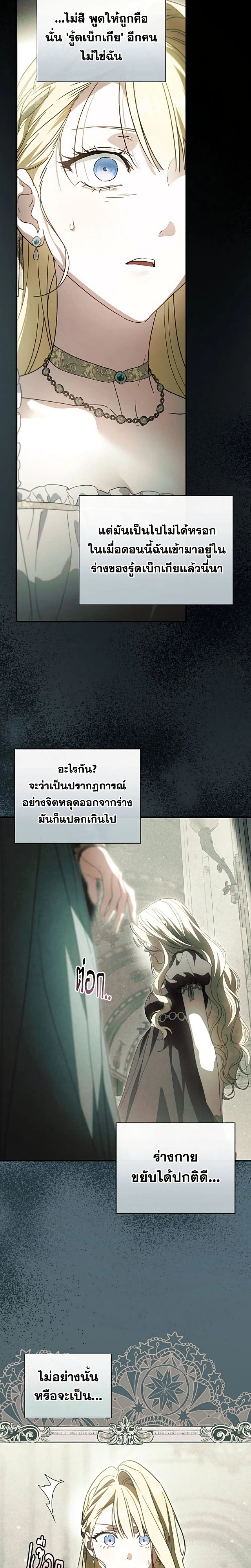 How to Get My Husband on My Side - ตอนที่ 136 - หน้า 4
