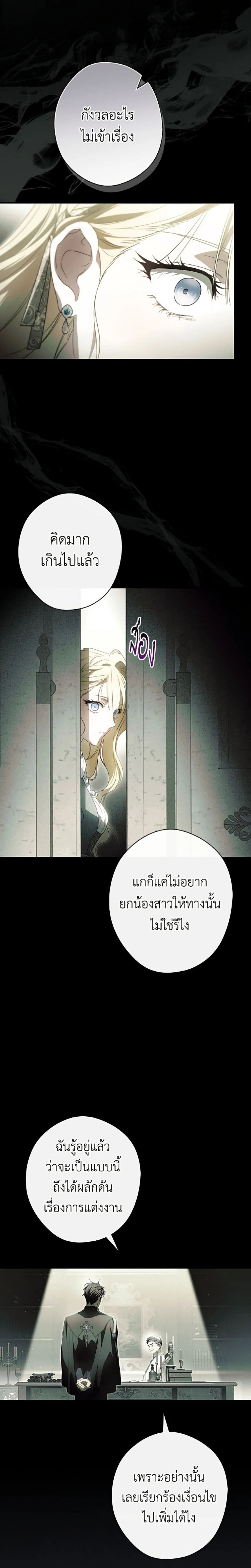 How to Get My Husband on My Side - ตอนที่ 136 - หน้า 6