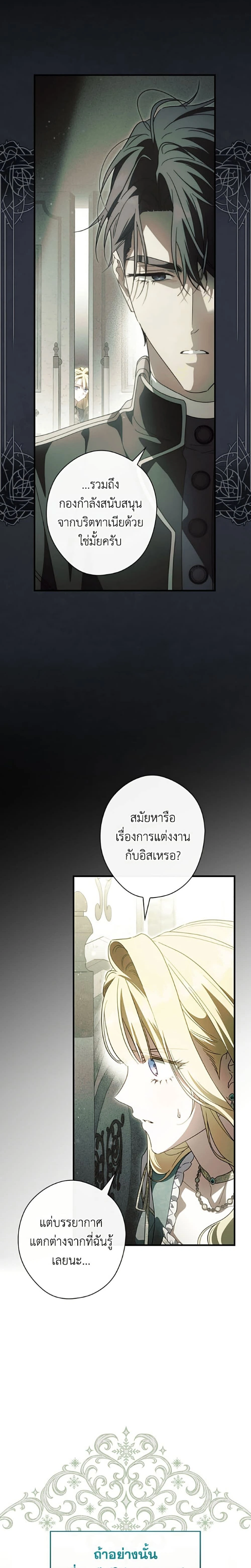 How to Get My Husband on My Side - ตอนที่ 136 - หน้า 7