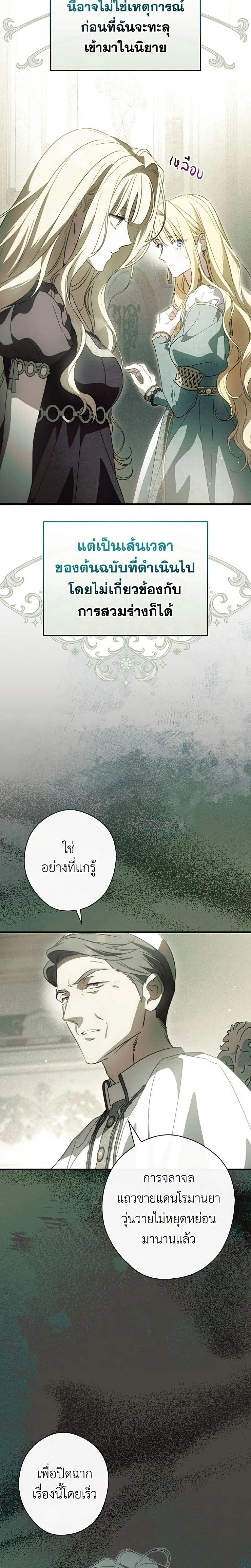 How to Get My Husband on My Side - ตอนที่ 136 - หน้า 8